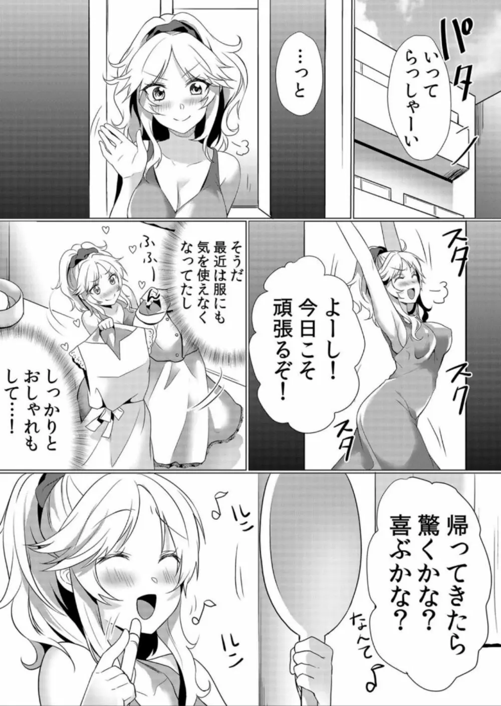 授乳中のヤンママにパコパコ種付け！！〜そんなに出されたら…ミルクが溢れちゃうっ！ 5 Page.23