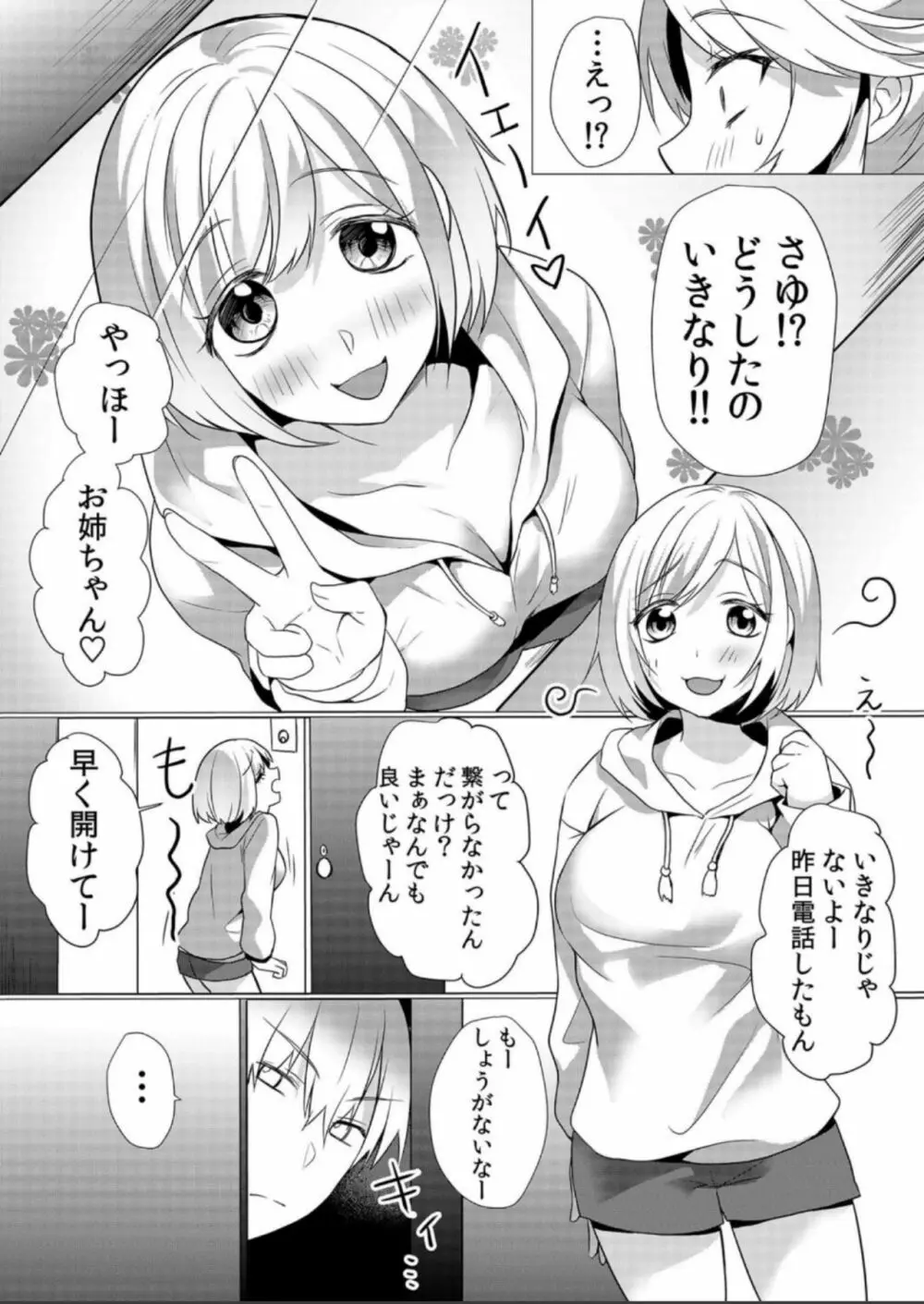 授乳中のヤンママにパコパコ種付け！！〜そんなに出されたら…ミルクが溢れちゃうっ！ 5 Page.25