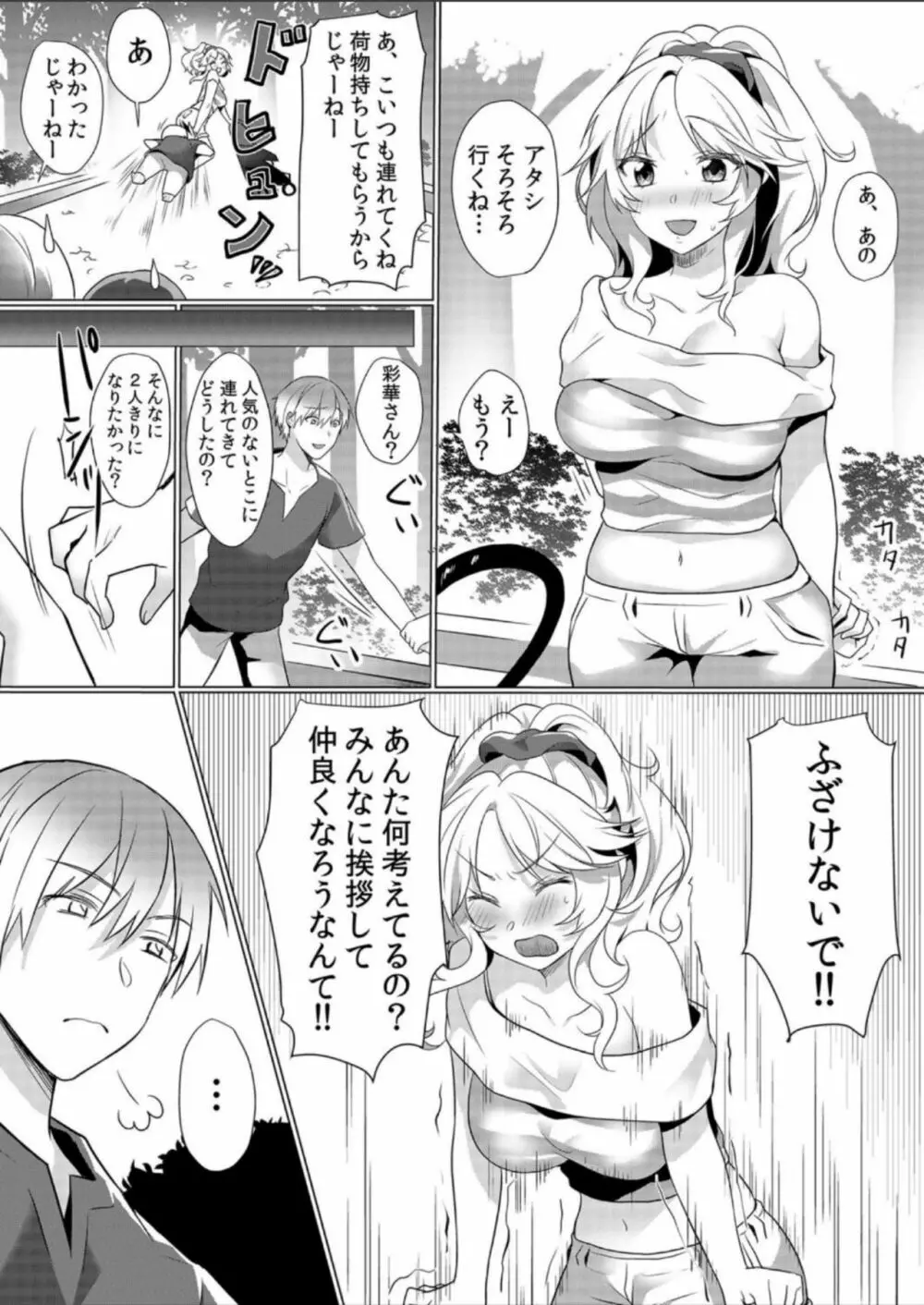 授乳中のヤンママにパコパコ種付け！！〜そんなに出されたら…ミルクが溢れちゃうっ！ 5 Page.3