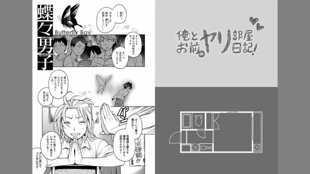 俺とお前のヤリ部屋日記! Page.44