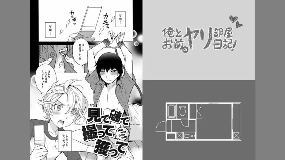 俺とお前のヤリ部屋日記! Page.71