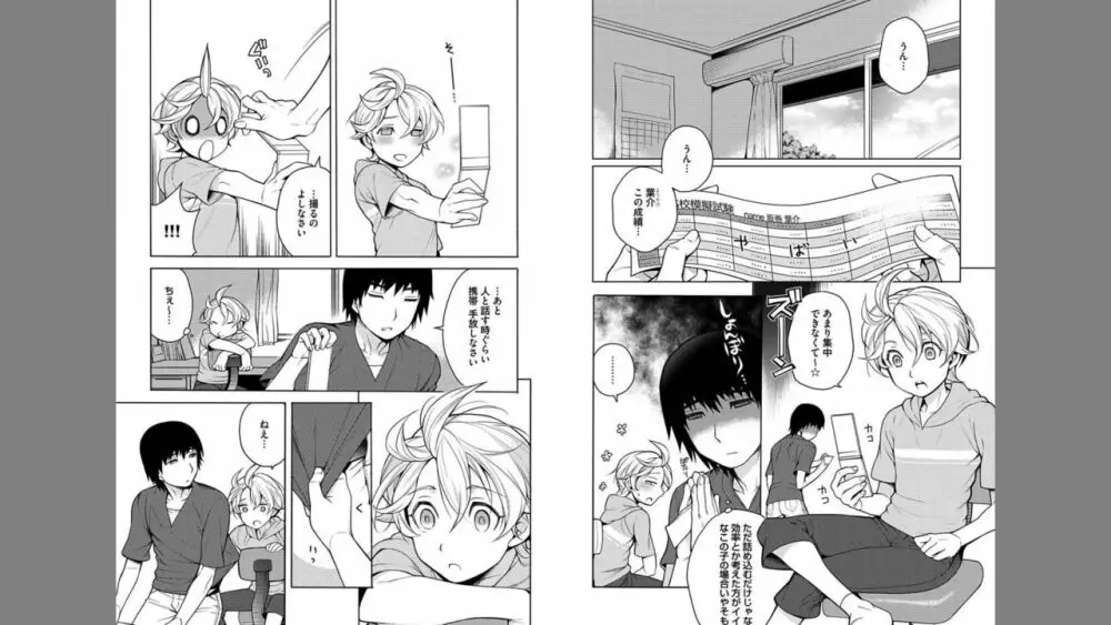 俺とお前のヤリ部屋日記! Page.72