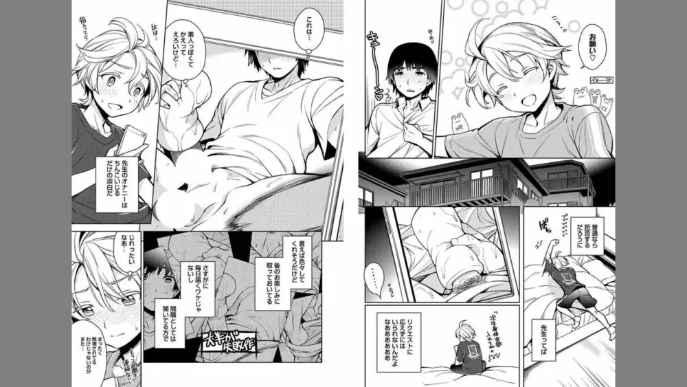 俺とお前のヤリ部屋日記! Page.86