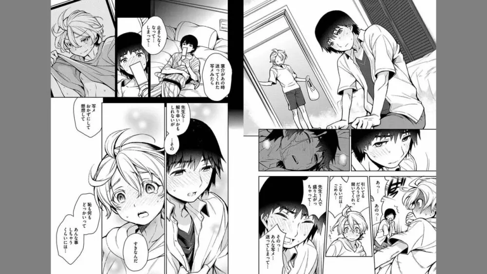 俺とお前のヤリ部屋日記! Page.91