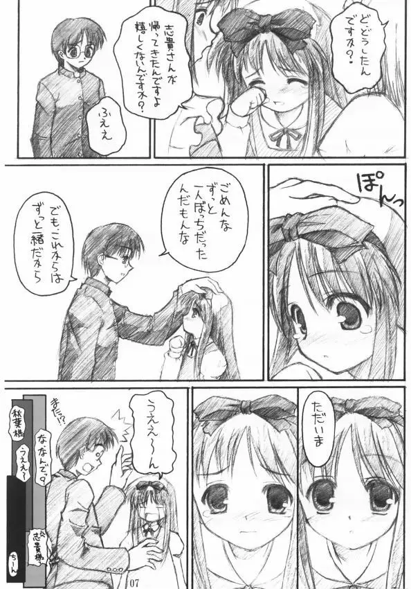 秋葉三昧 Page.6