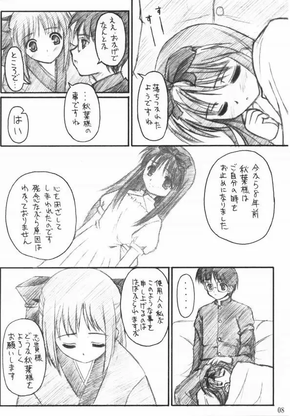 秋葉三昧 Page.7