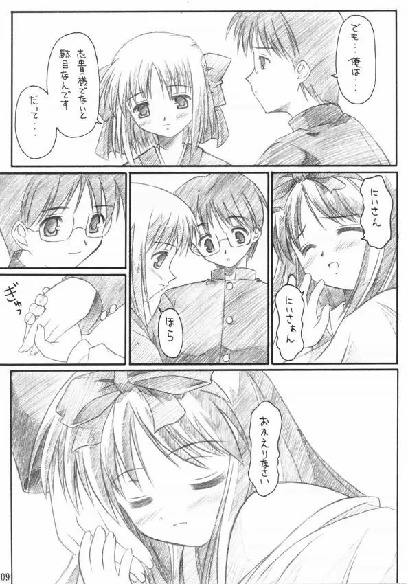 秋葉三昧 Page.8