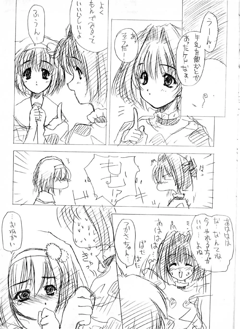 かしすそ～だ Page.4