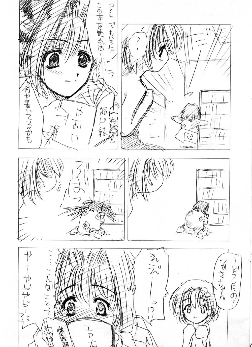 かしすそ～だ Page.6