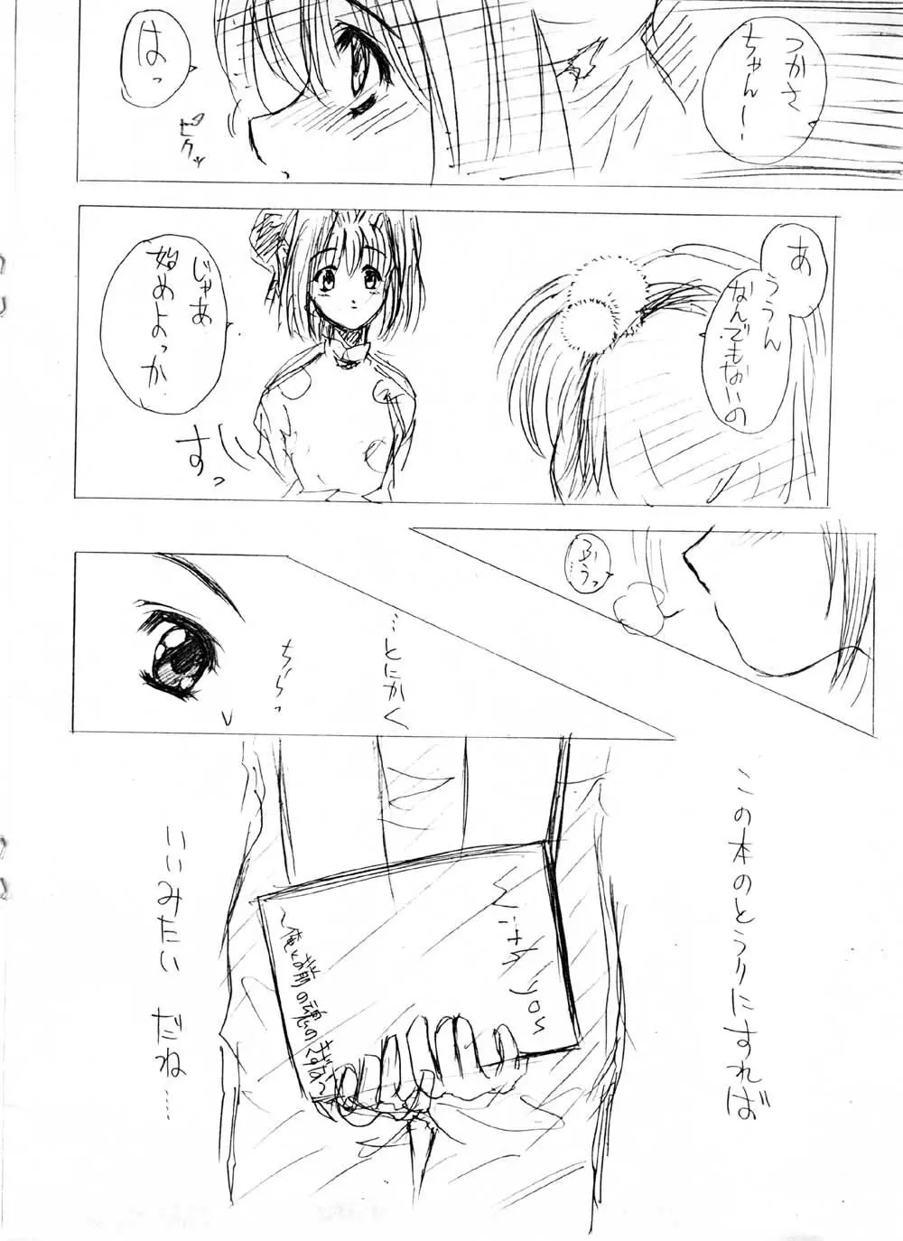 かしすそ～だ Page.7