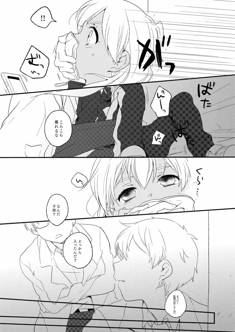 ききわけのよいこ Page.10