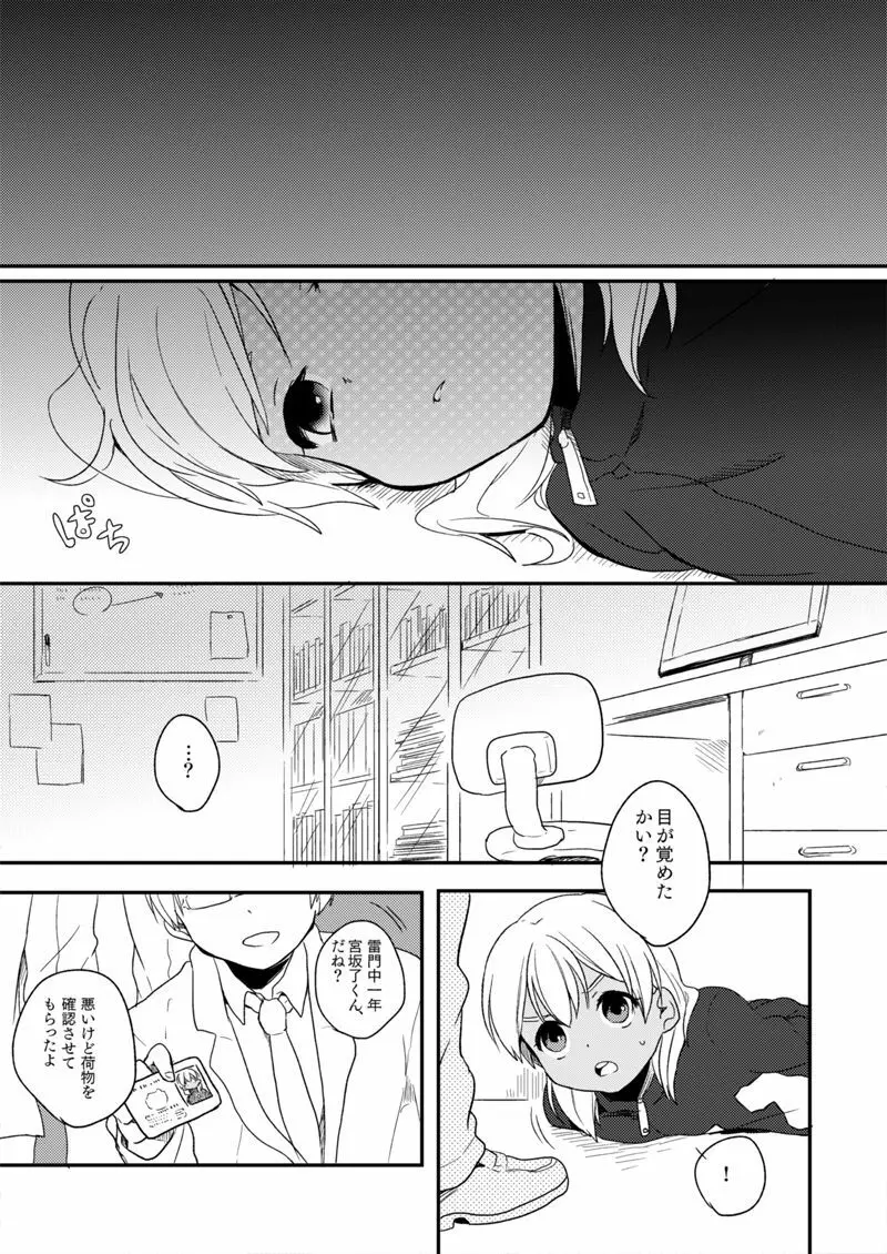 ききわけのよいこ Page.11