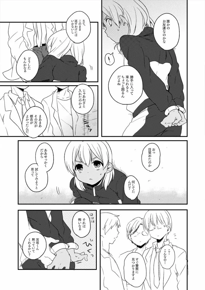 ききわけのよいこ Page.12