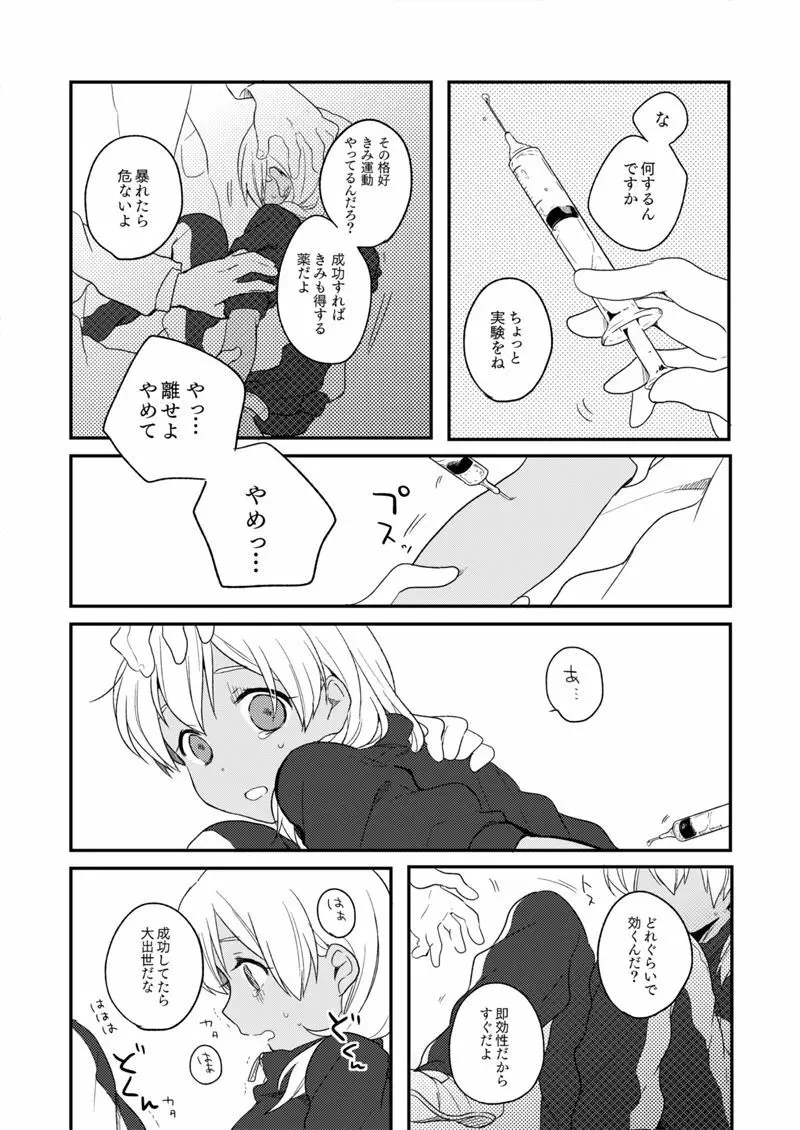 ききわけのよいこ Page.13