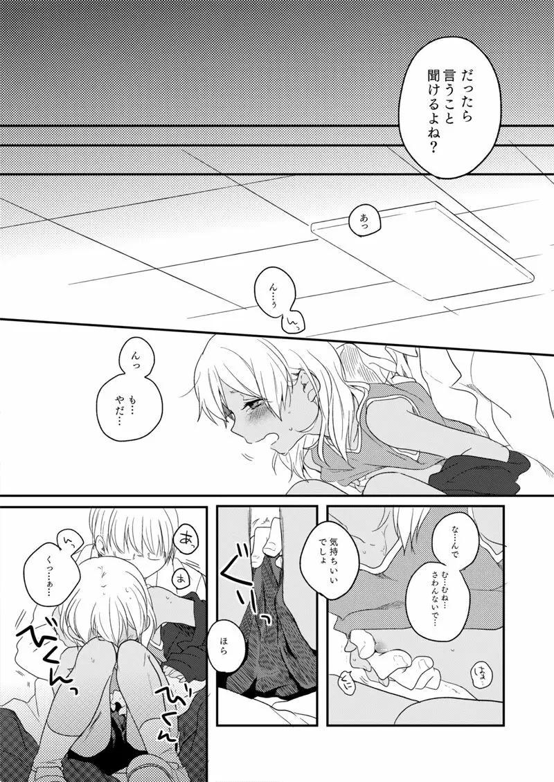 ききわけのよいこ Page.16