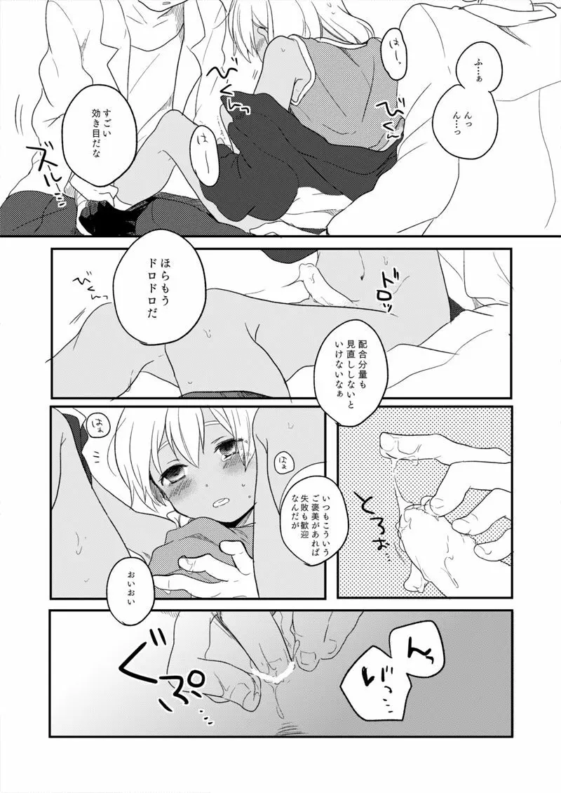 ききわけのよいこ Page.17