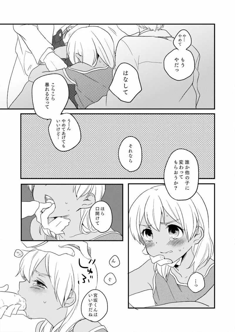 ききわけのよいこ Page.19