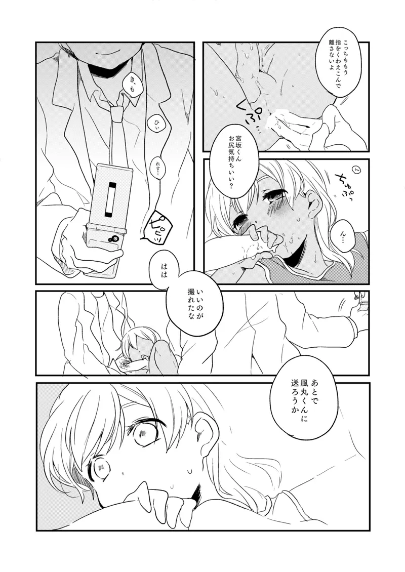 ききわけのよいこ Page.22