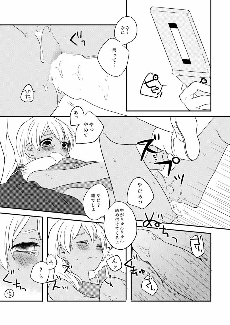 ききわけのよいこ Page.23