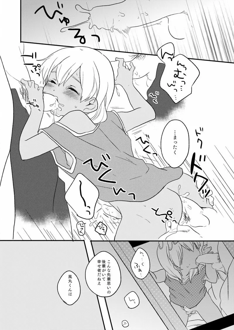 ききわけのよいこ Page.26