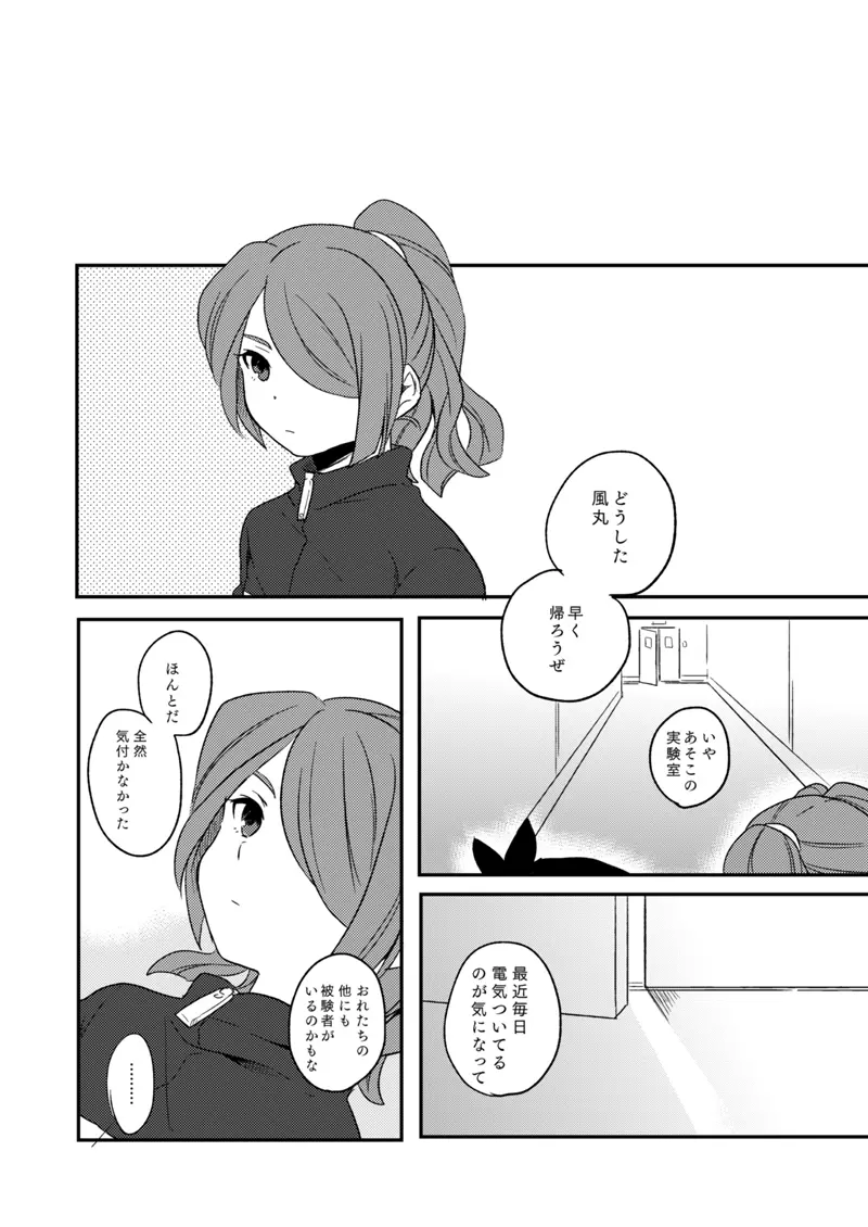 ききわけのよいこ Page.27