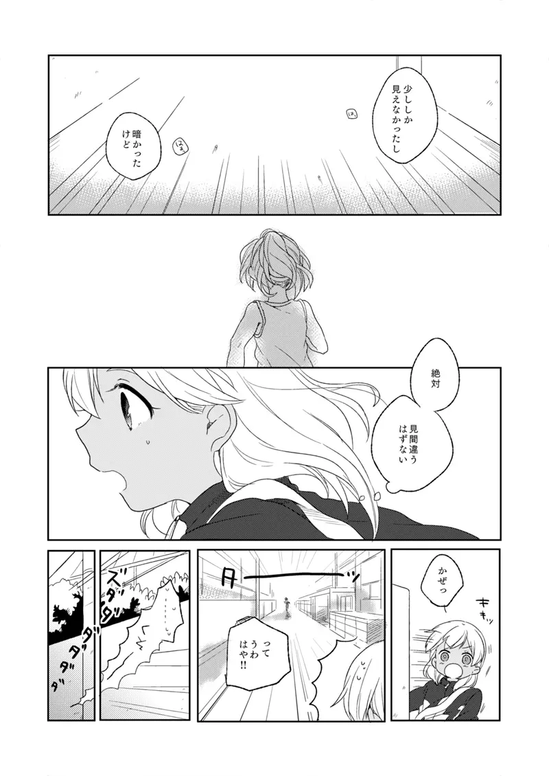 ききわけのよいこ Page.4