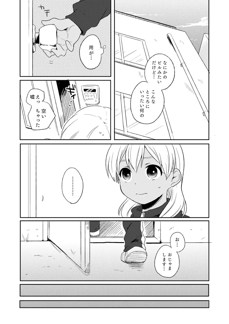 ききわけのよいこ Page.6