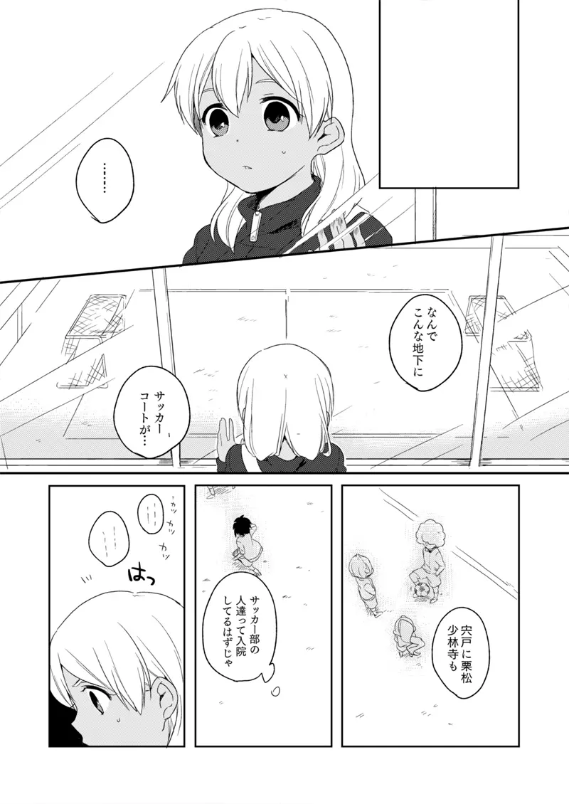 ききわけのよいこ Page.8