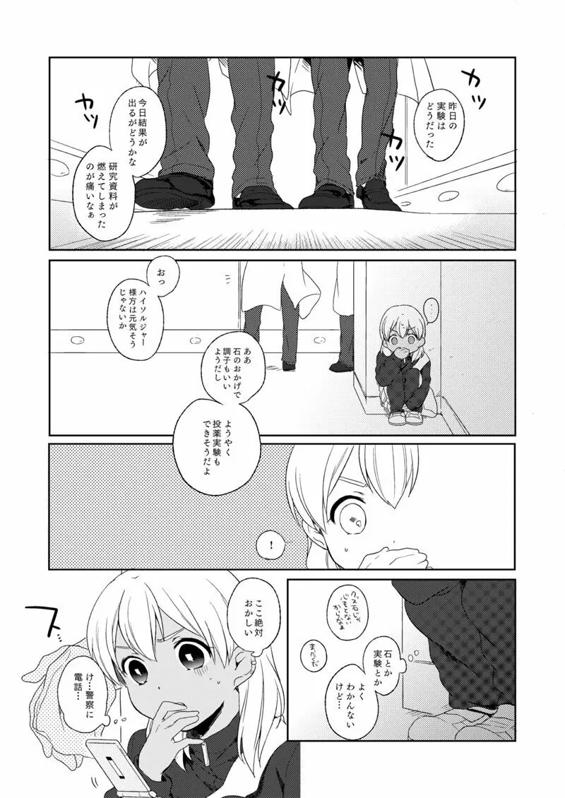 ききわけのよいこ Page.9