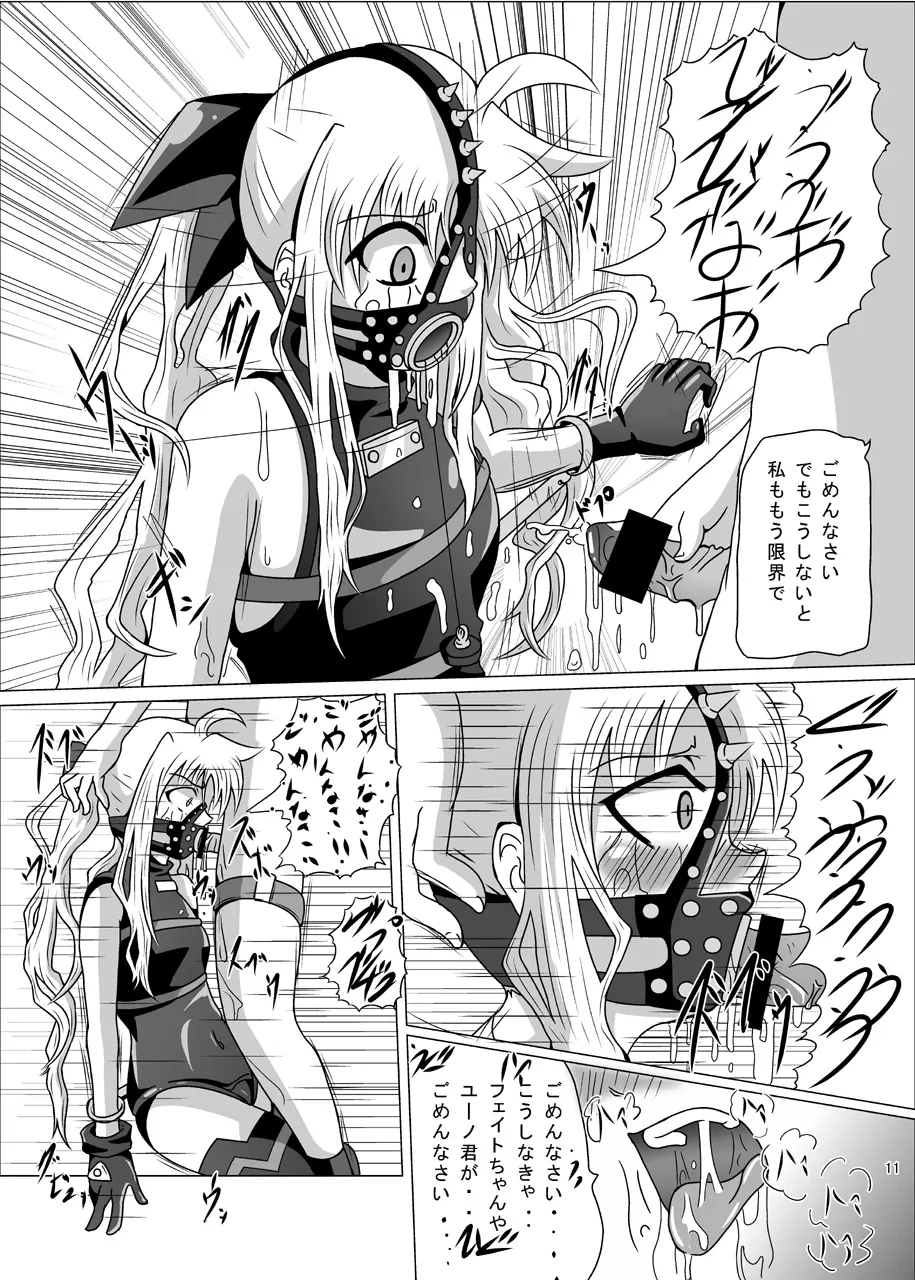 紅の書 ~フェ○ト編~ Page.12