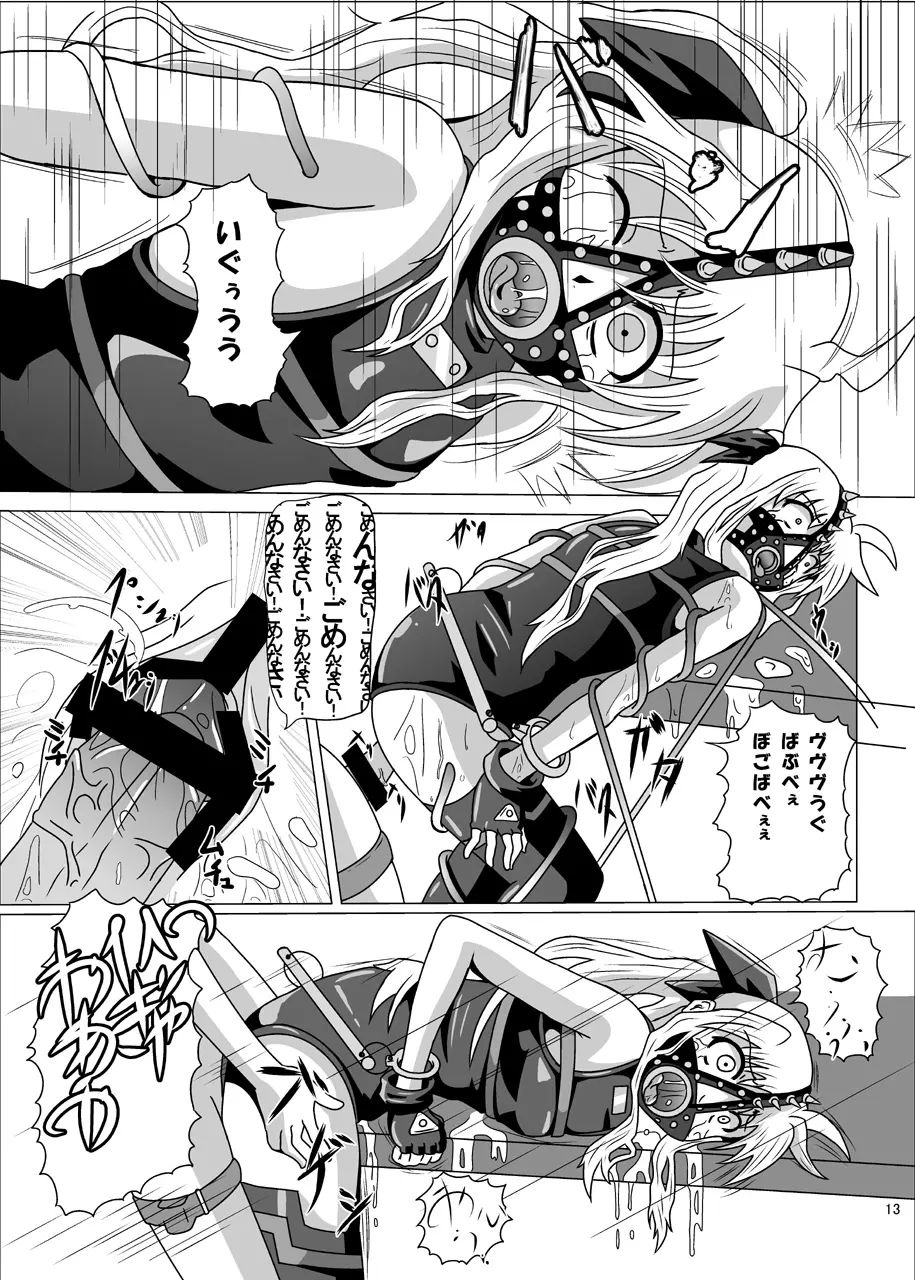 紅の書 ~フェ○ト編~ Page.14