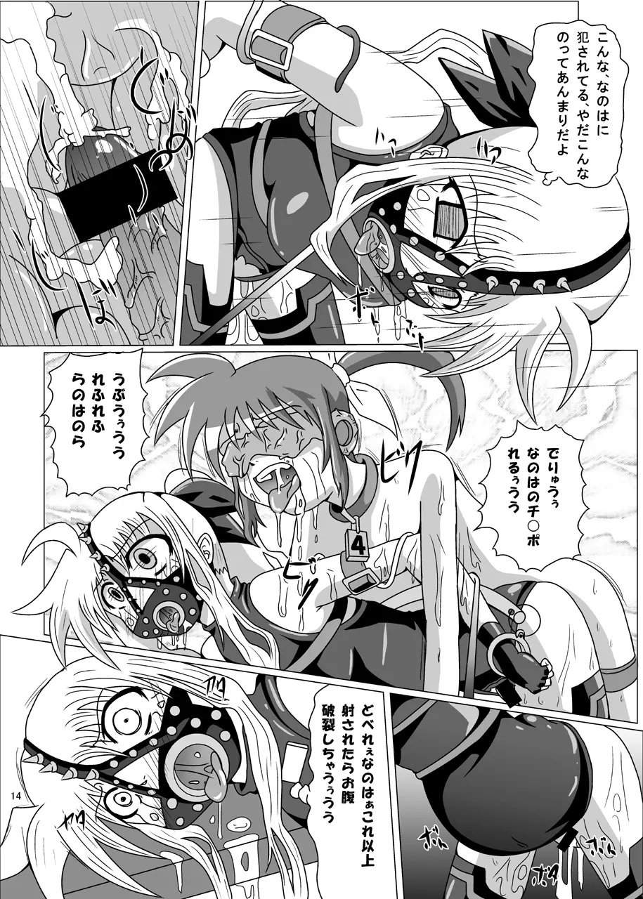 紅の書 ~フェ○ト編~ Page.15