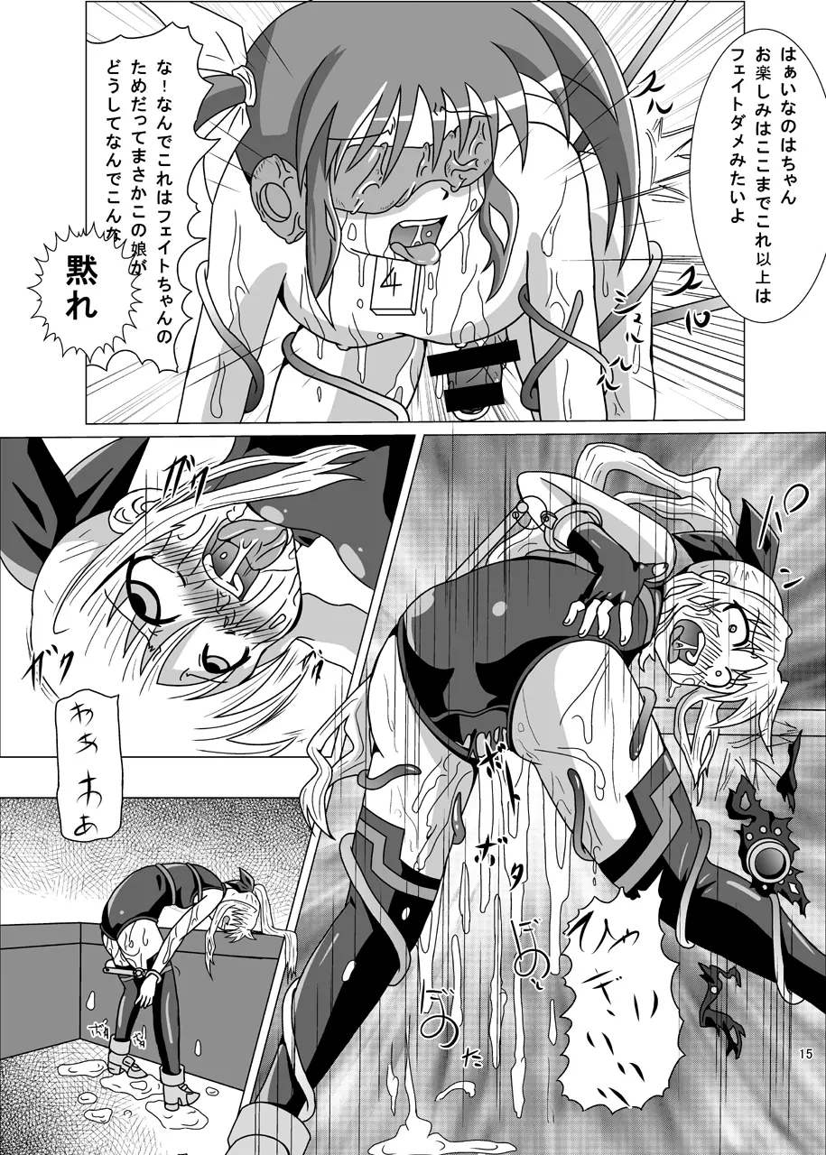 紅の書 ~フェ○ト編~ Page.16