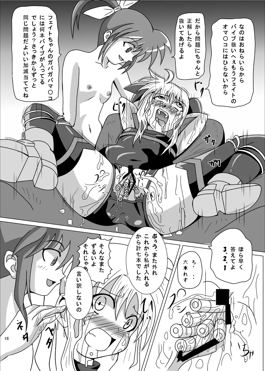 紅の書 ~フェ○ト編~ Page.17