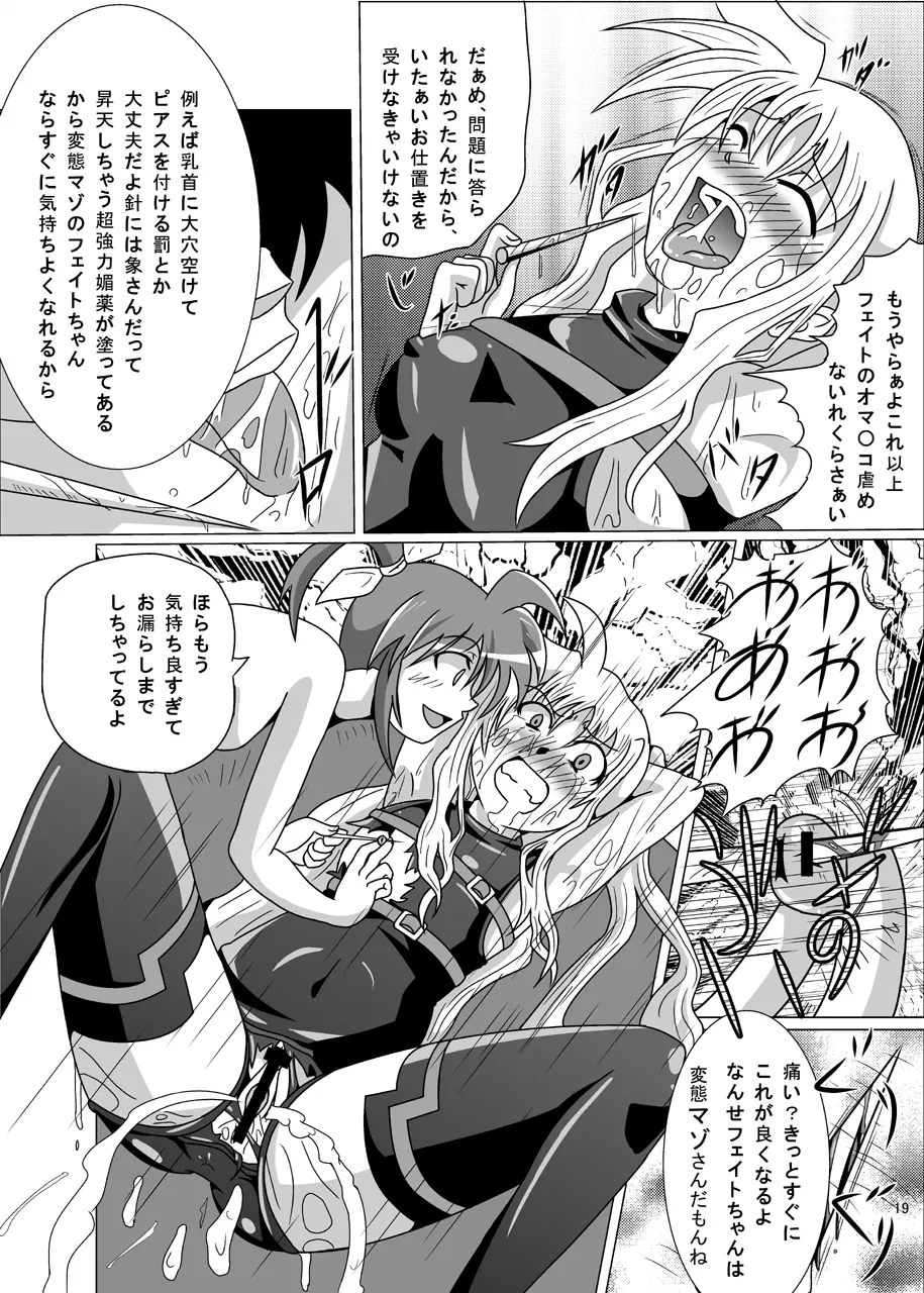 紅の書 ~フェ○ト編~ Page.20