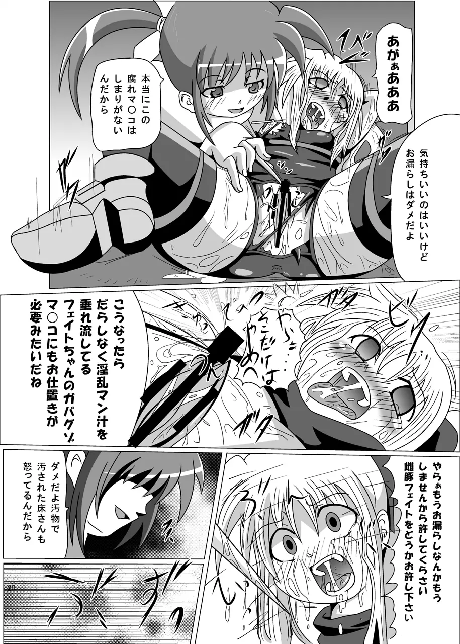 紅の書 ~フェ○ト編~ Page.21