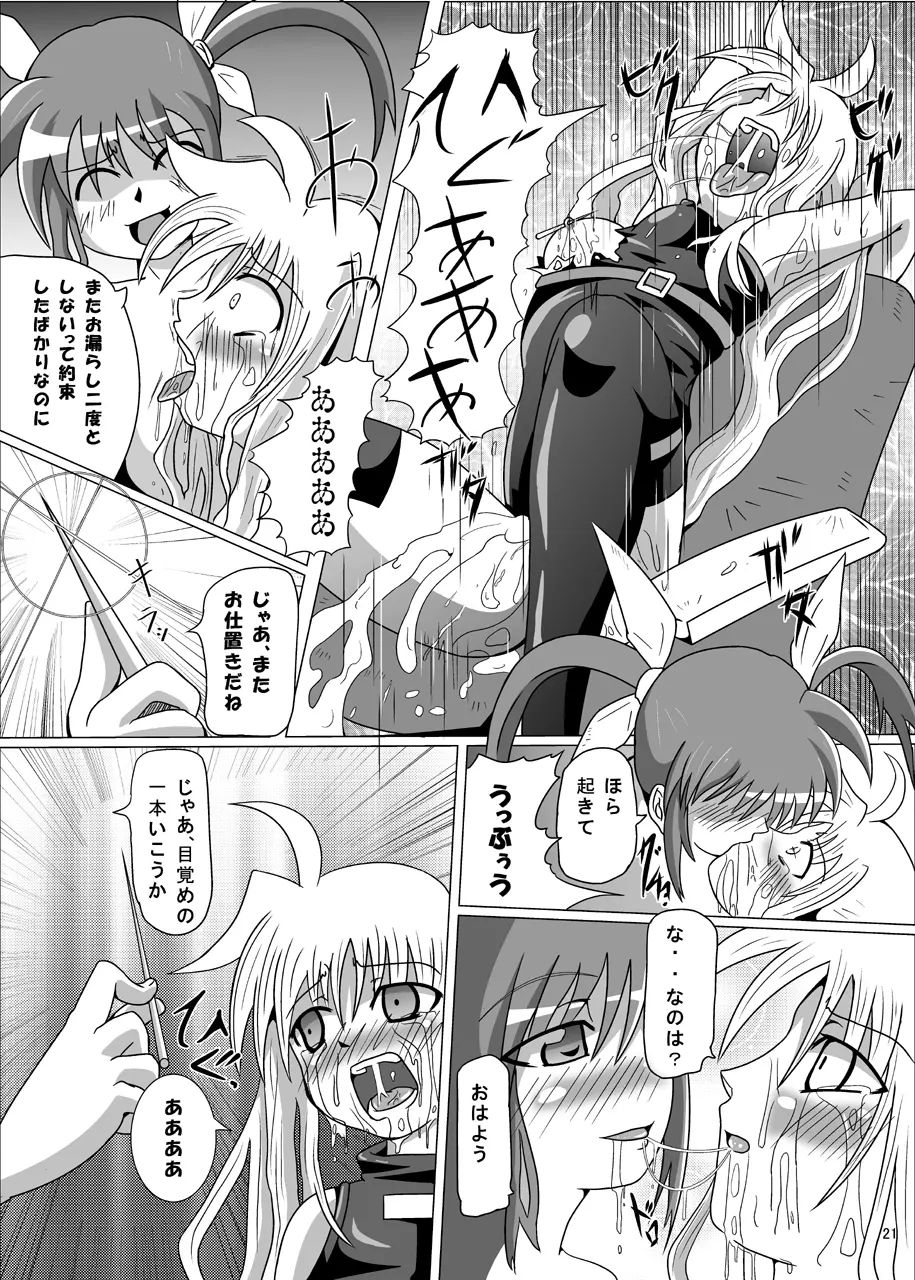 紅の書 ~フェ○ト編~ Page.22