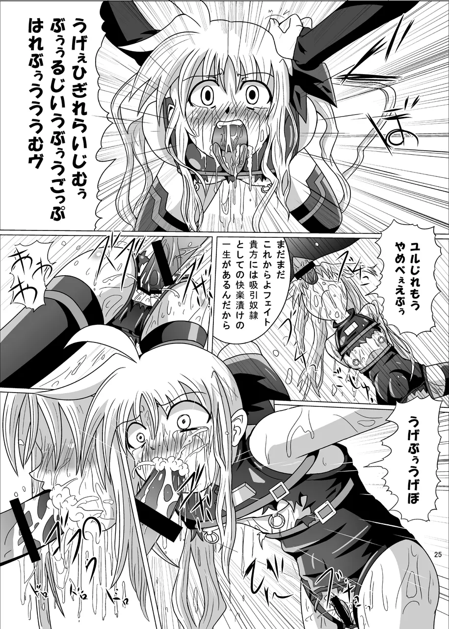 紅の書 ~フェ○ト編~ Page.26