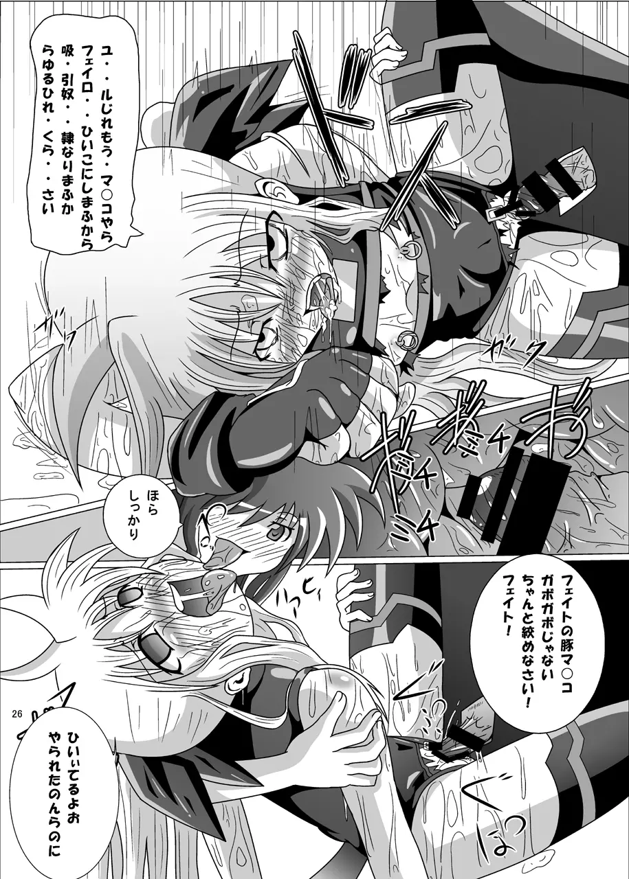 紅の書 ~フェ○ト編~ Page.27