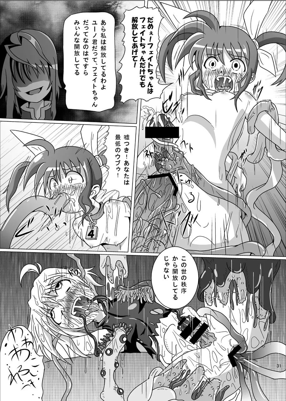 紅の書 ~フェ○ト編~ Page.32