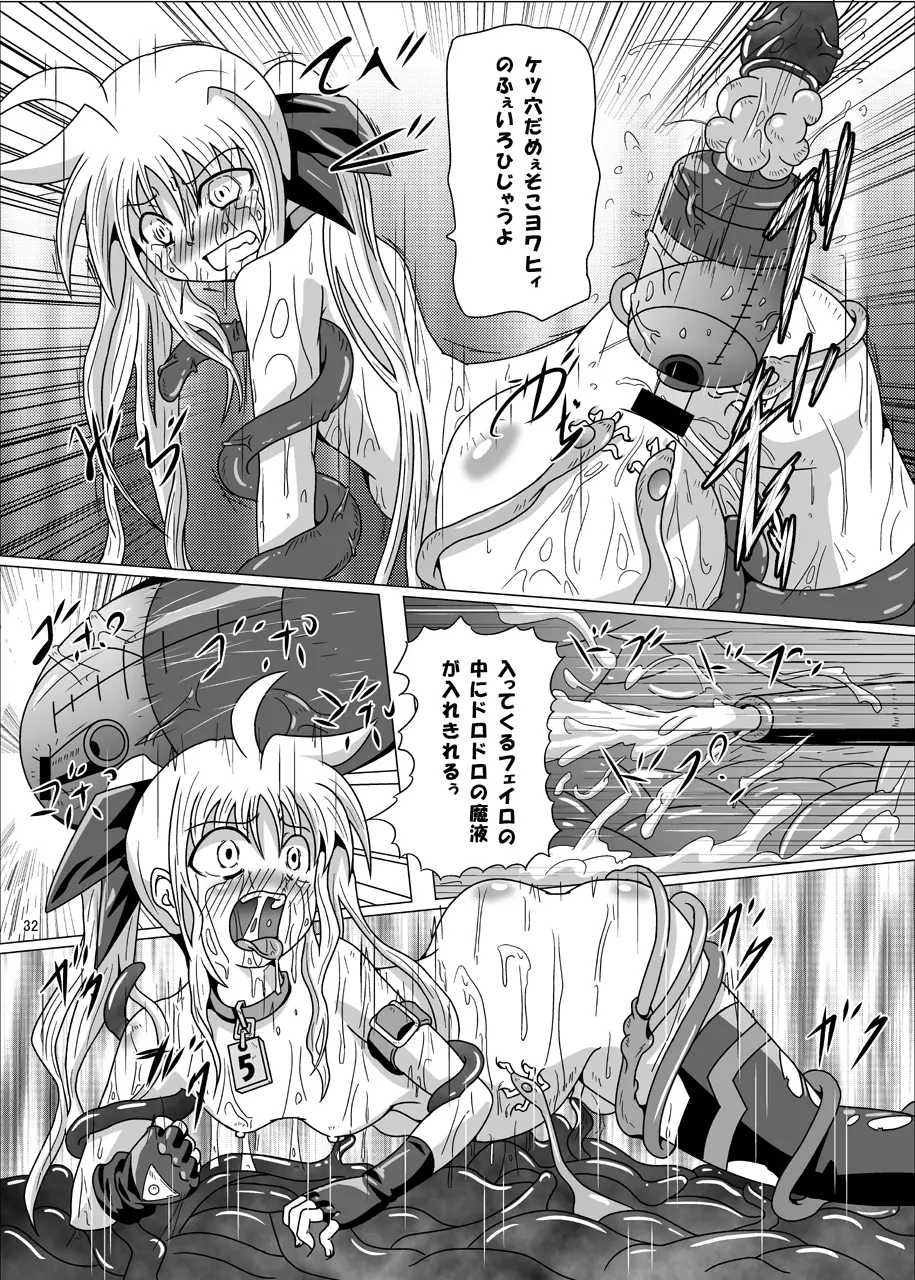 紅の書 ~フェ○ト編~ Page.33