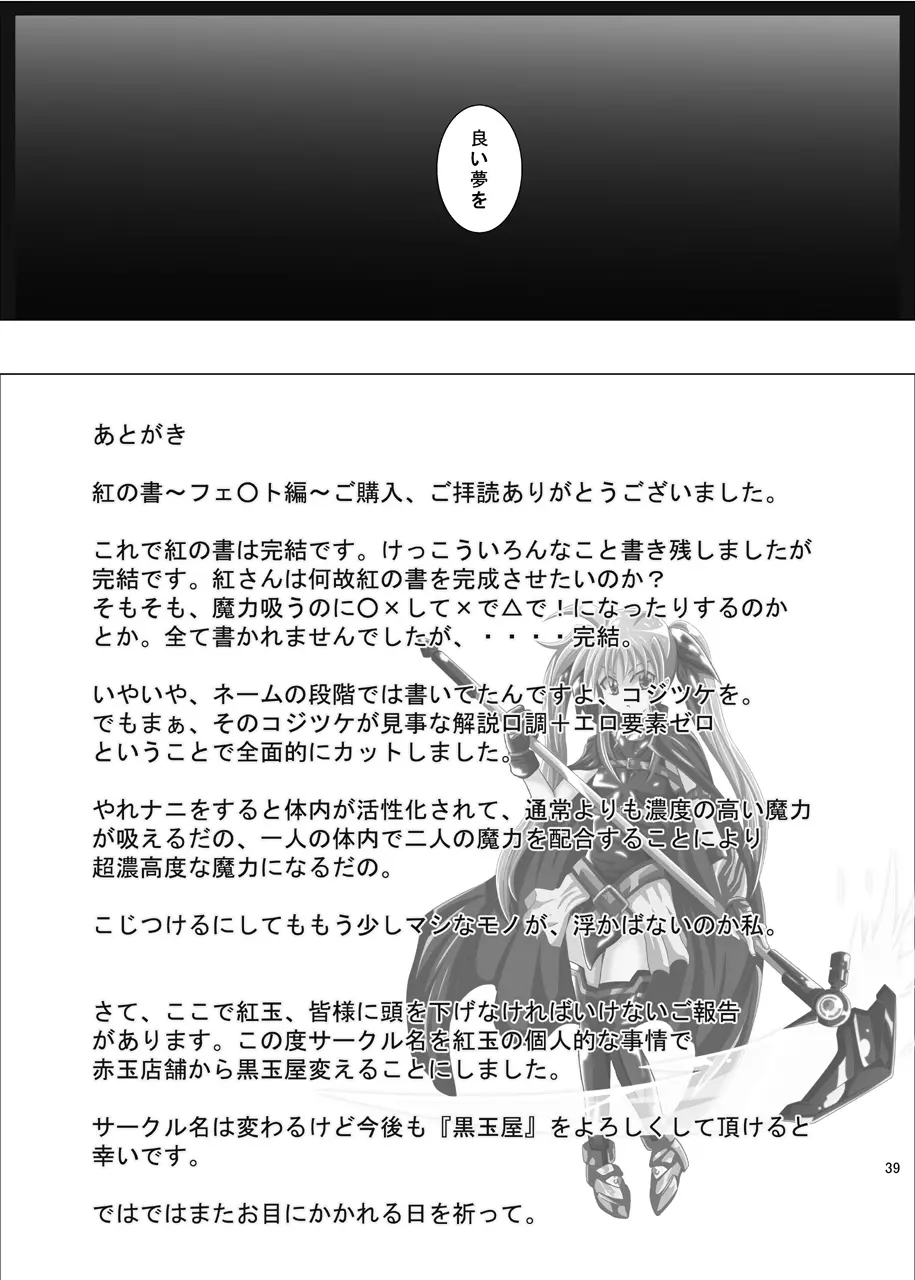 紅の書 ~フェ○ト編~ Page.40