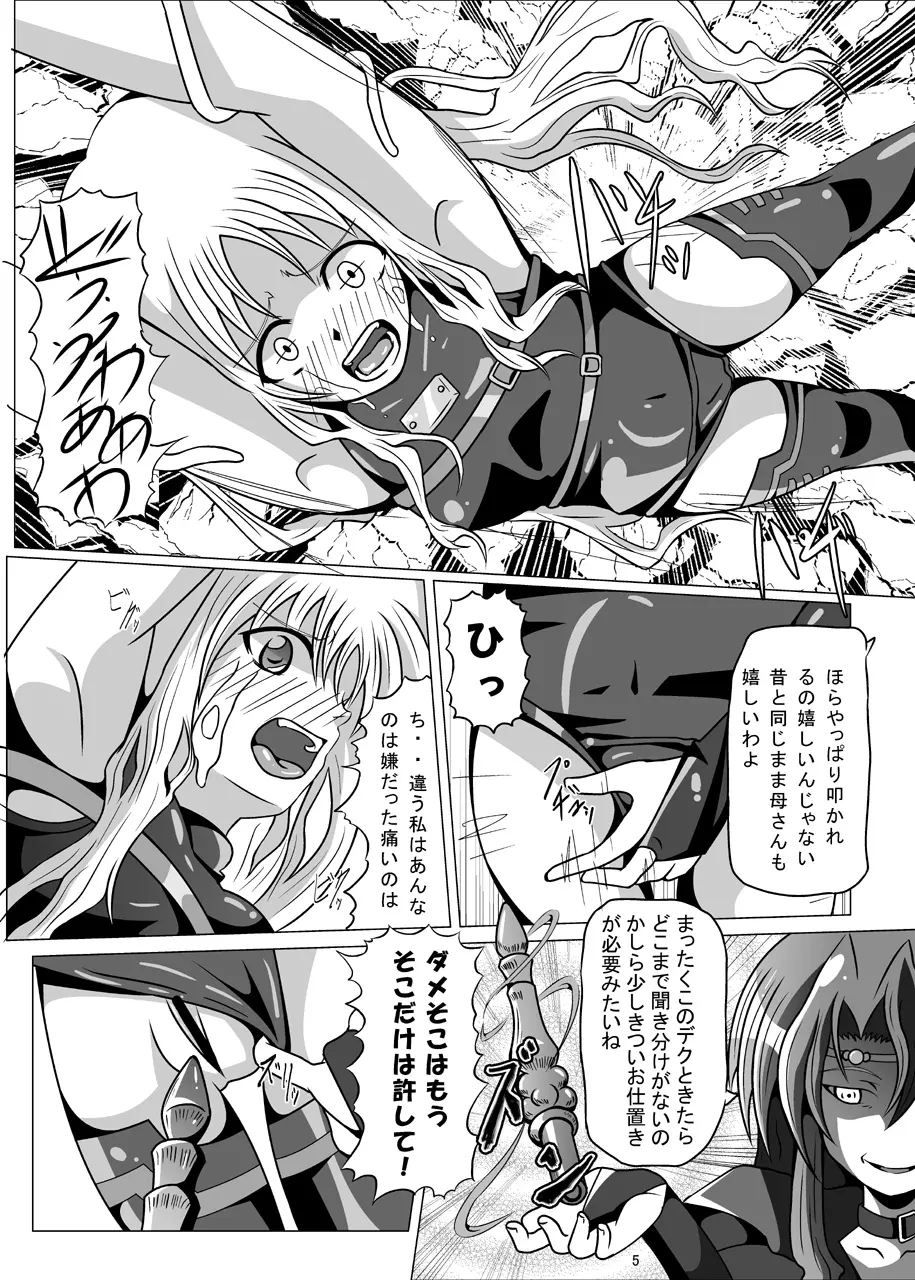 紅の書 ~フェ○ト編~ Page.6