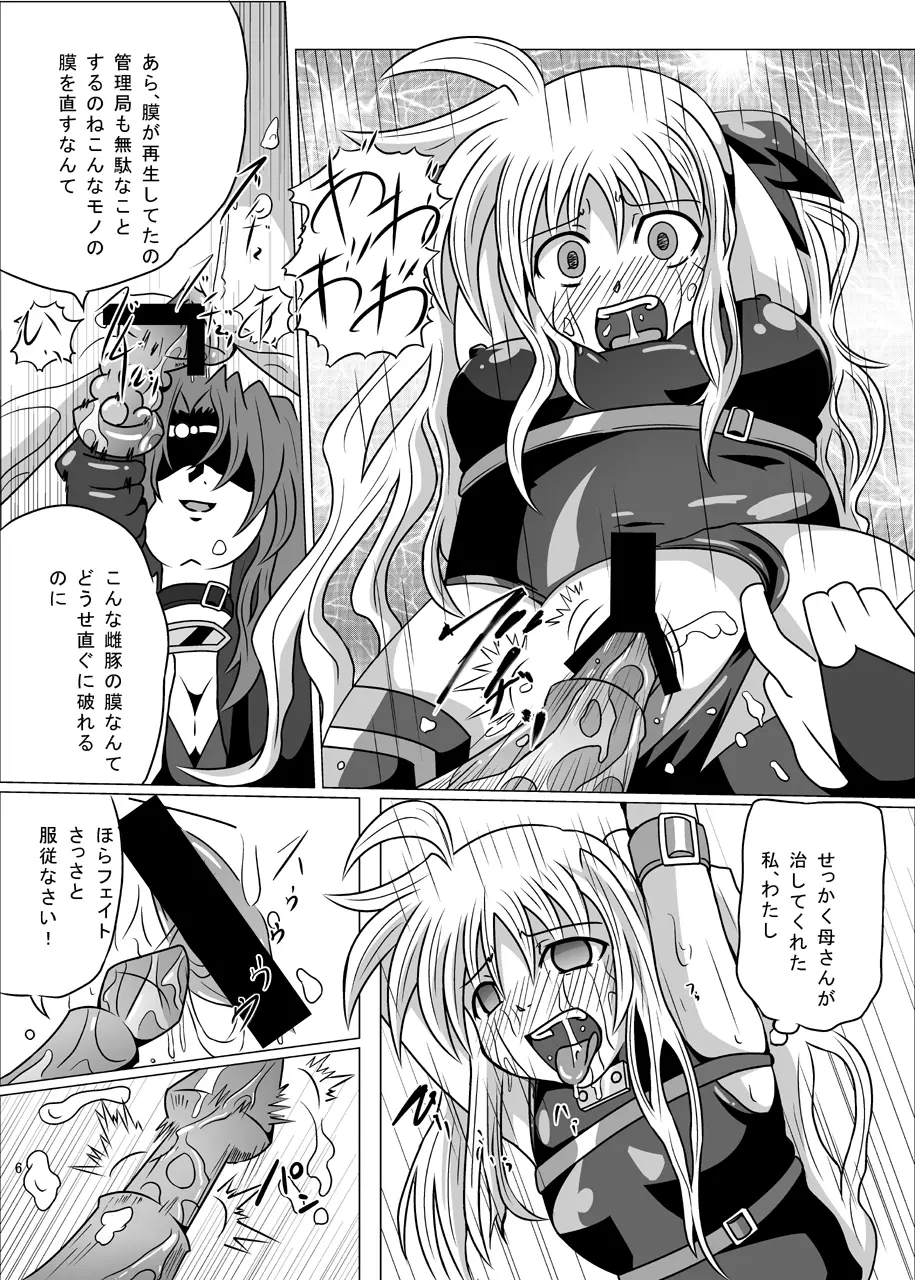 紅の書 ~フェ○ト編~ Page.7