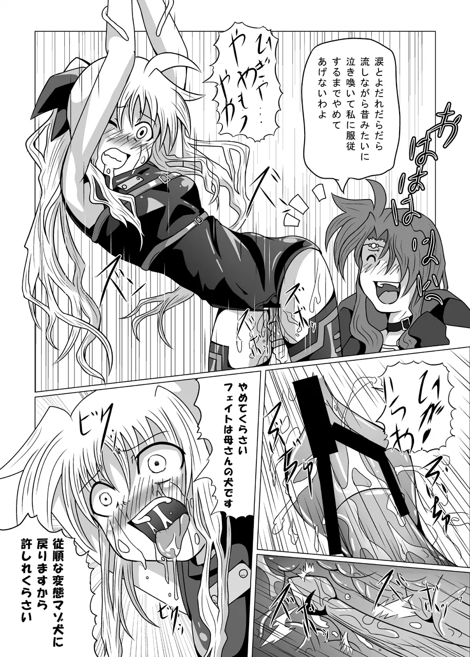 紅の書 ~フェ○ト編~ Page.8