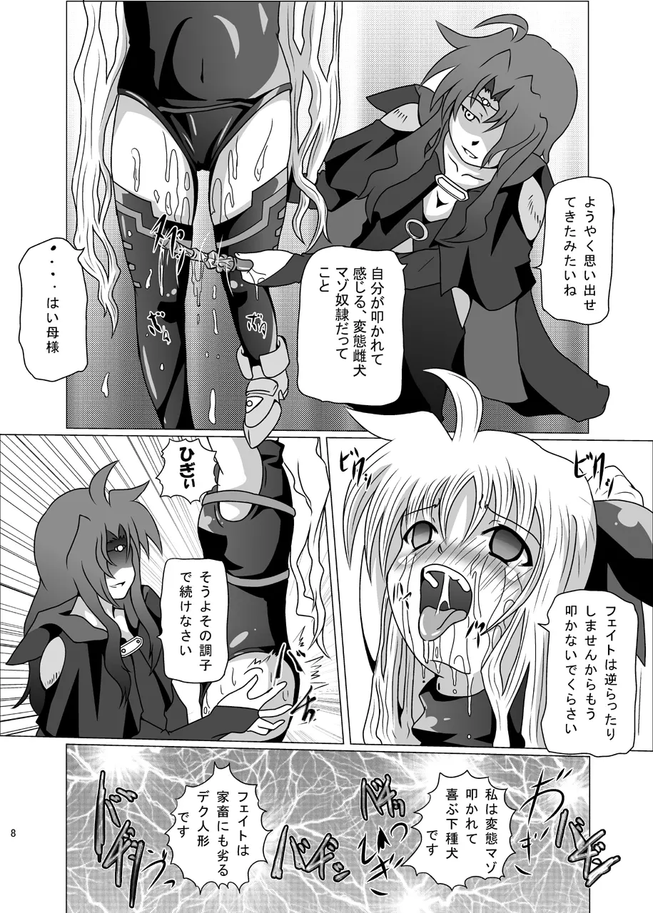 紅の書 ~フェ○ト編~ Page.9