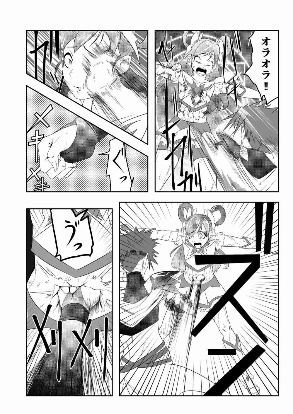 JKクライシス プリ〇ュア編part2 Page.3