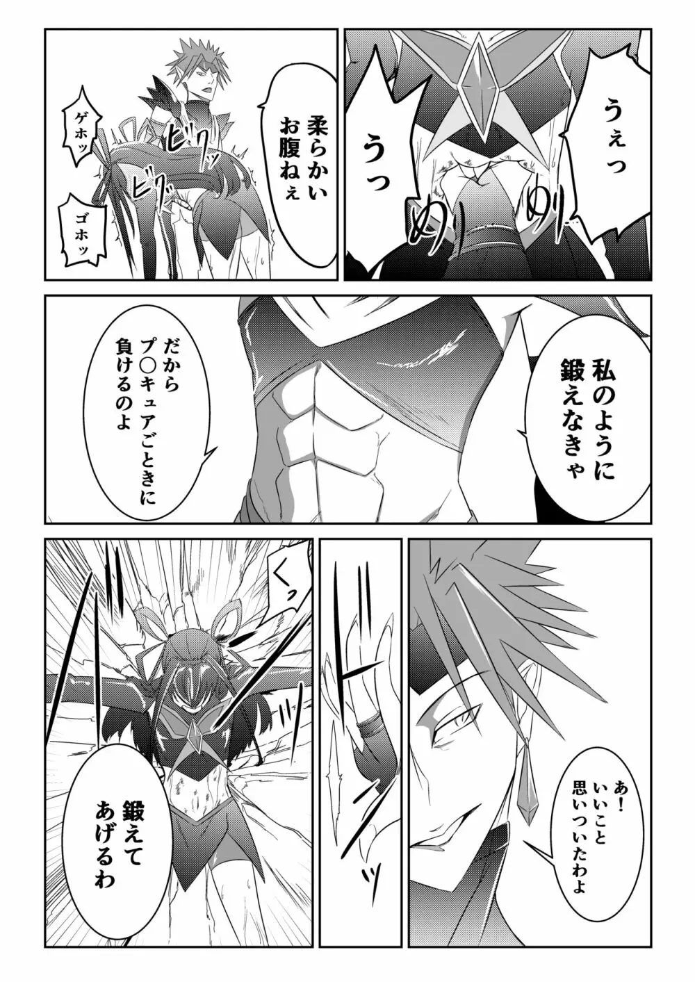 JKクライシス プリ〇ュア編part2 Page.9
