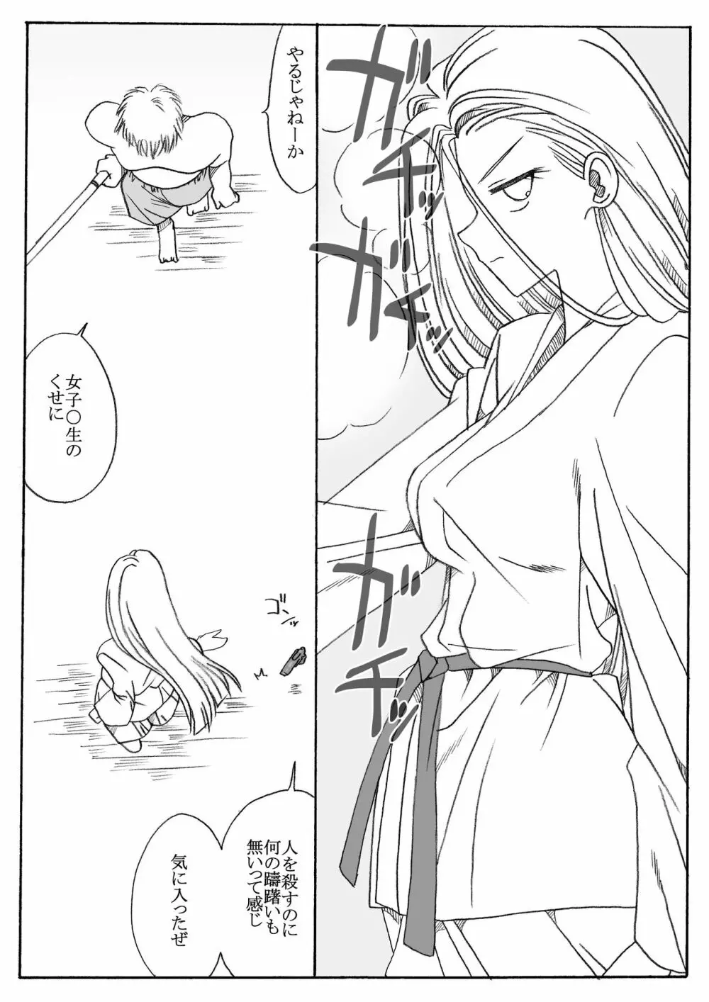 梓、真っ二つ! Page.4