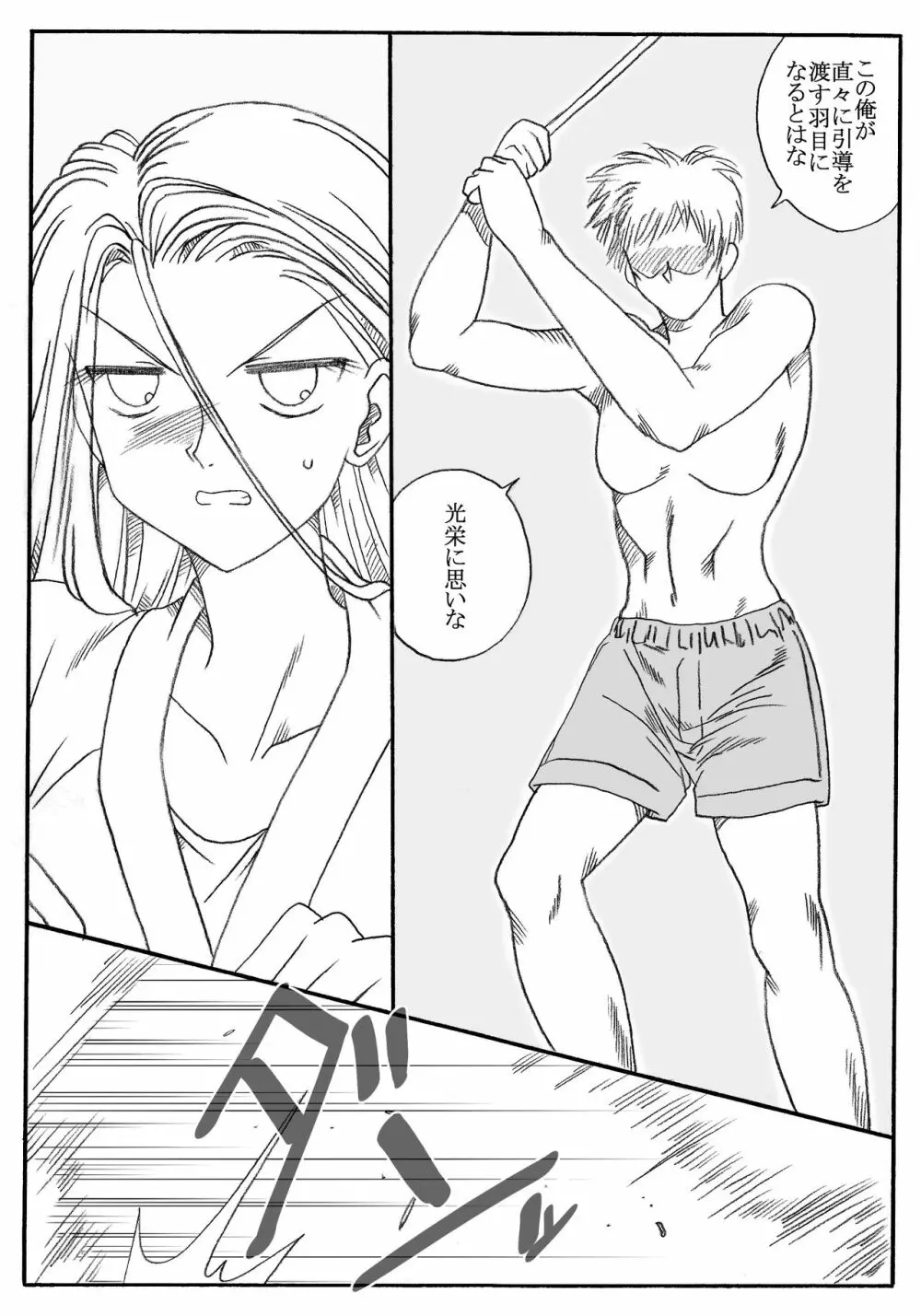 梓、真っ二つ! Page.5